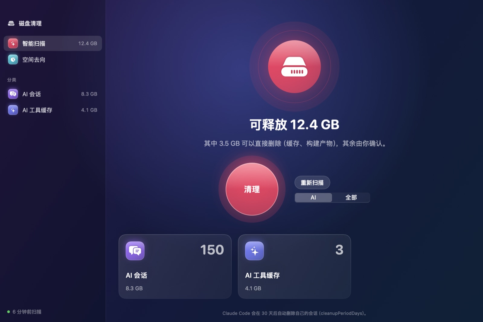 Thermo 磁盘清理:可释放的空间、一键清理安全项、按类别的卡片